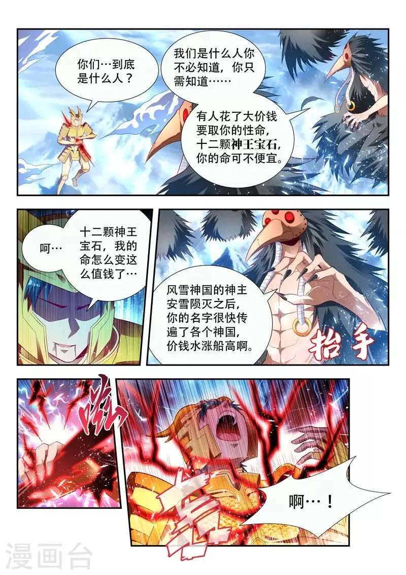 第160话 梦魇一族 第2页