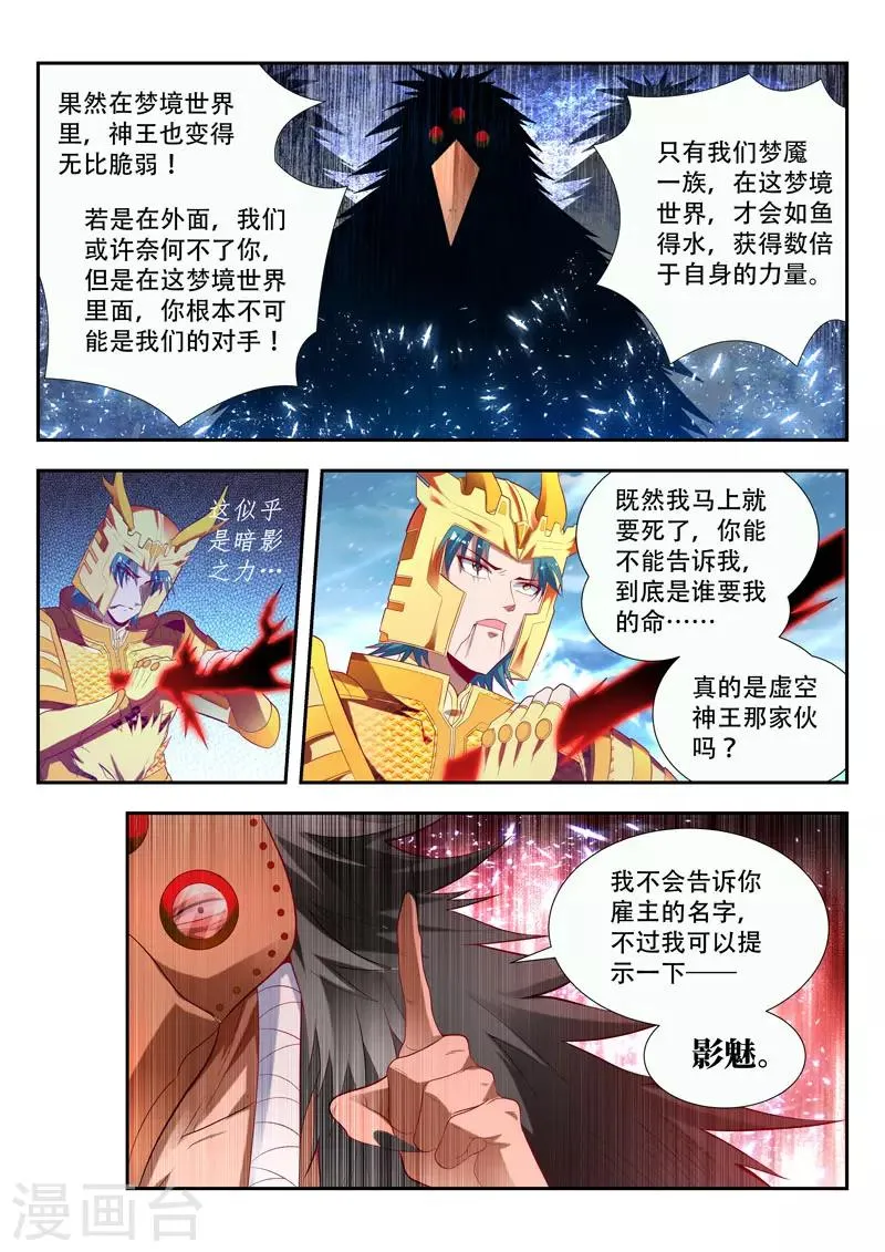 第160话 梦魇一族 第3页