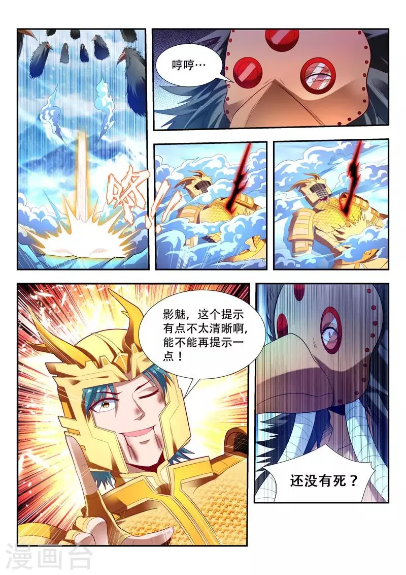 第160话 梦魇一族 第5页