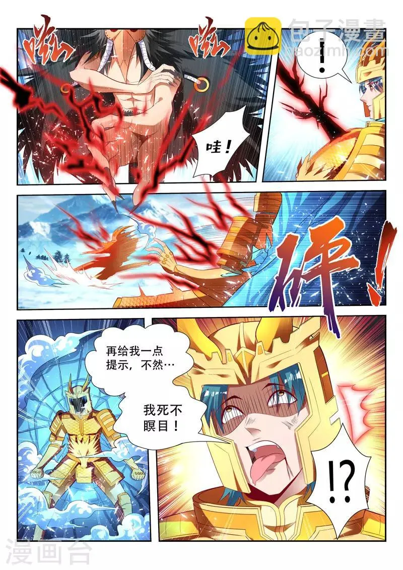 第160话 梦魇一族 第6页