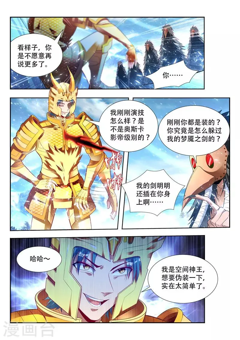 第160话 梦魇一族 第8页
