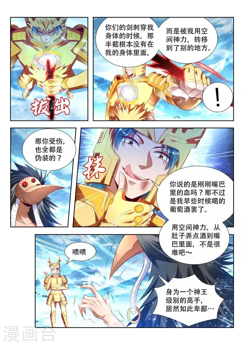 第160话 梦魇一族 第9页