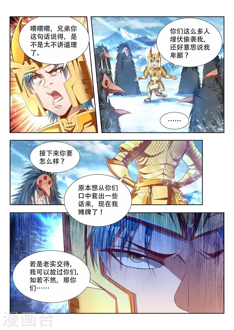 第160话 梦魇一族 第10页