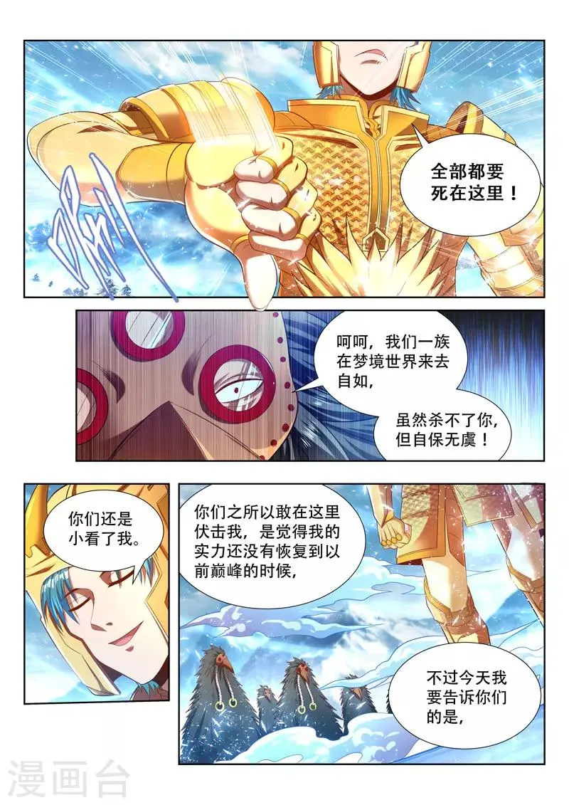 第160话 梦魇一族 第11页