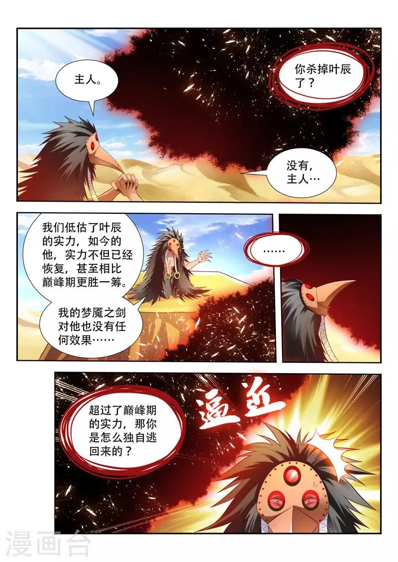 第161话 追踪暗敌 第7页