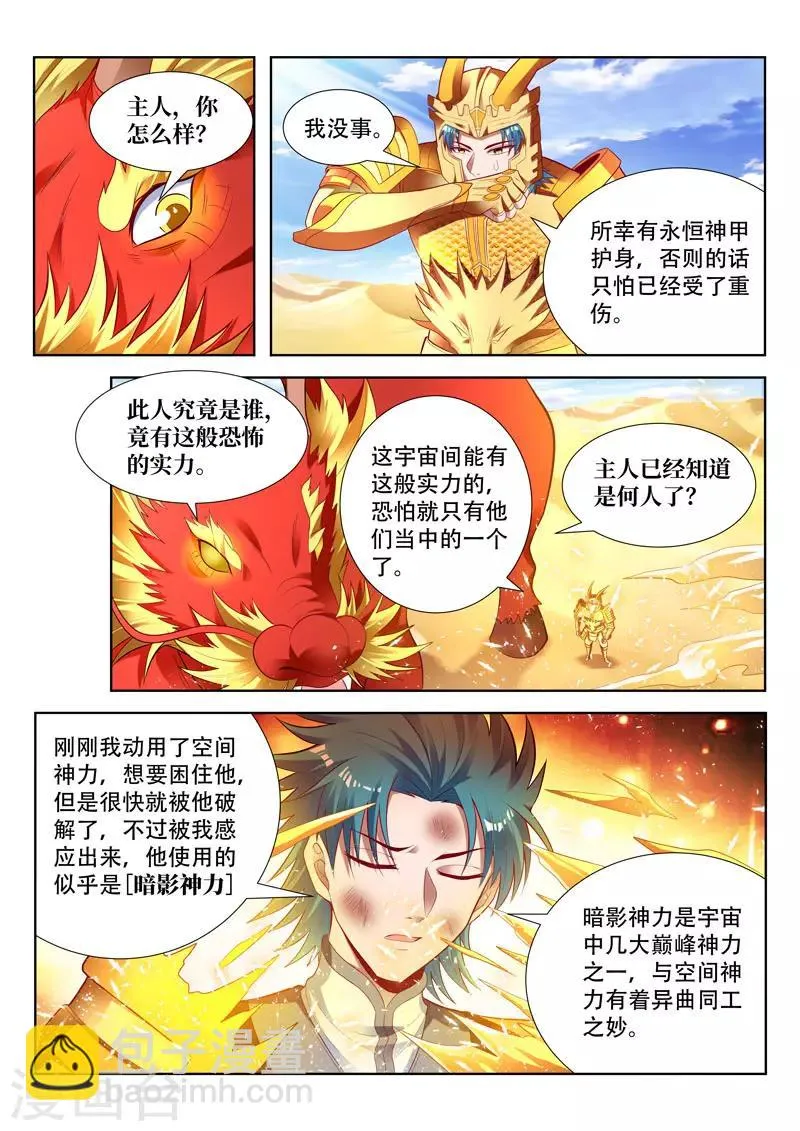 第162话 暗影神力 第9页