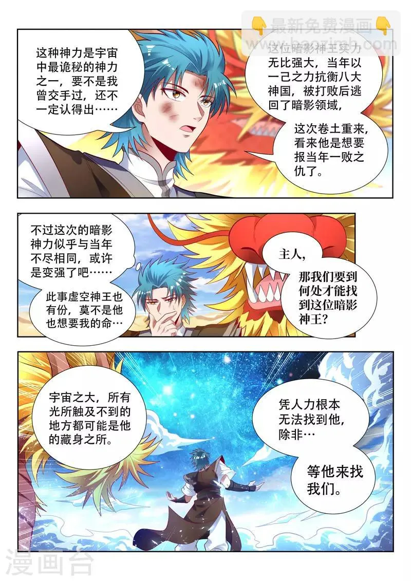 第162话 暗影神力 第10页
