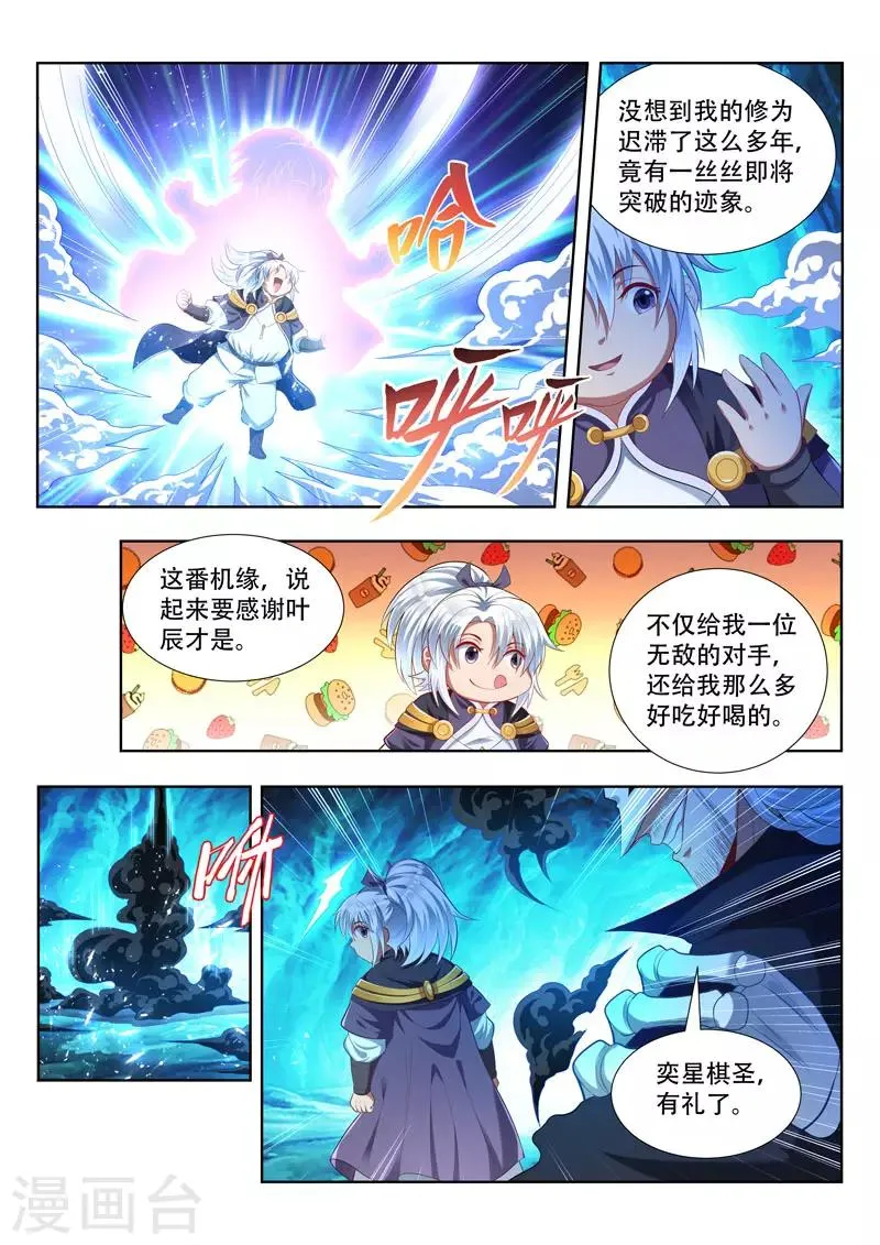 第163话 不速之客 第5页
