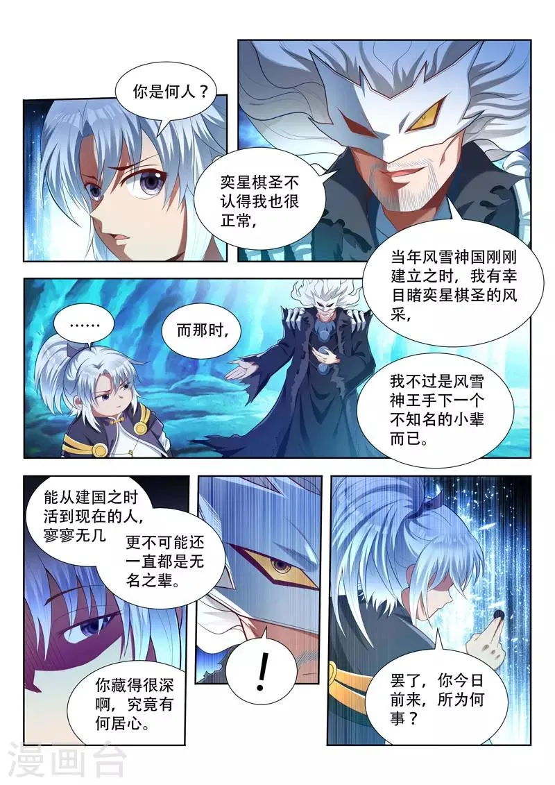 第163话 不速之客 第6页