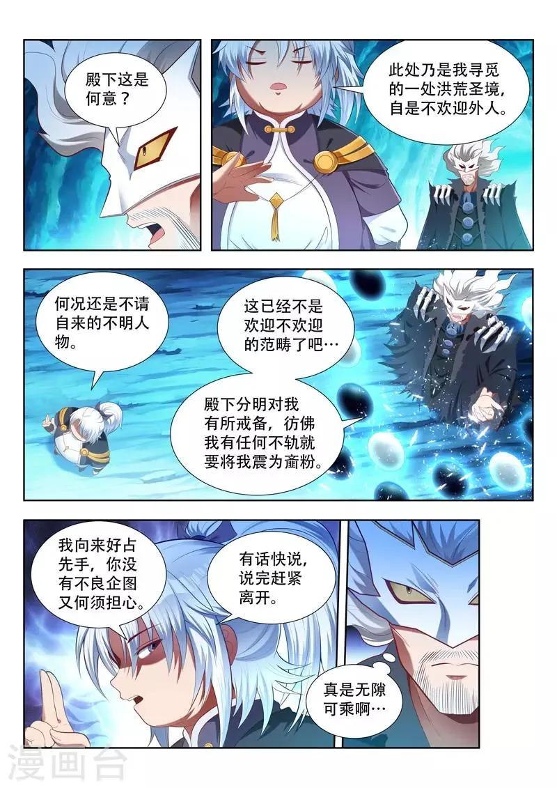 第163话 不速之客 第8页