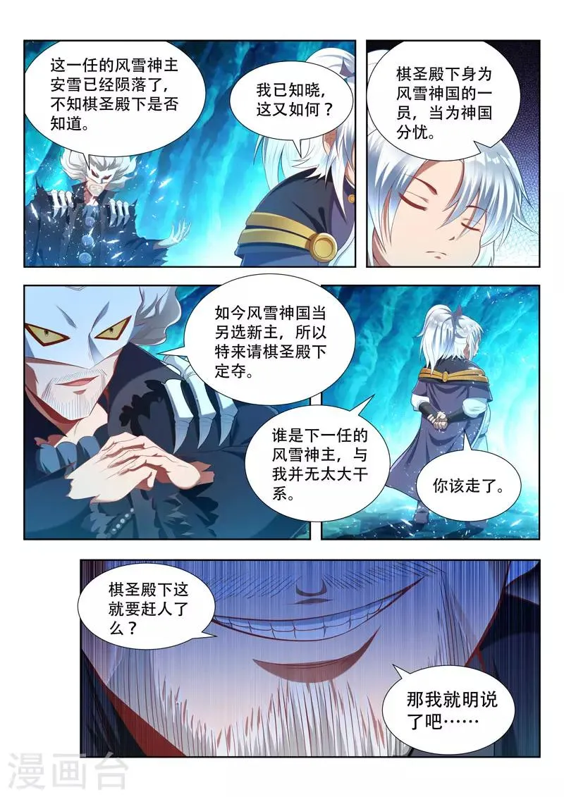 第163话 不速之客 第9页