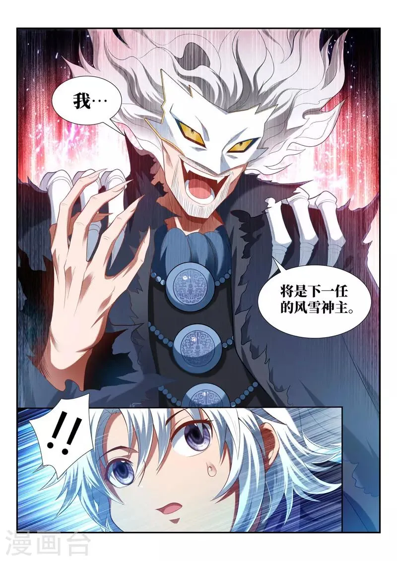 第163话 不速之客 第10页