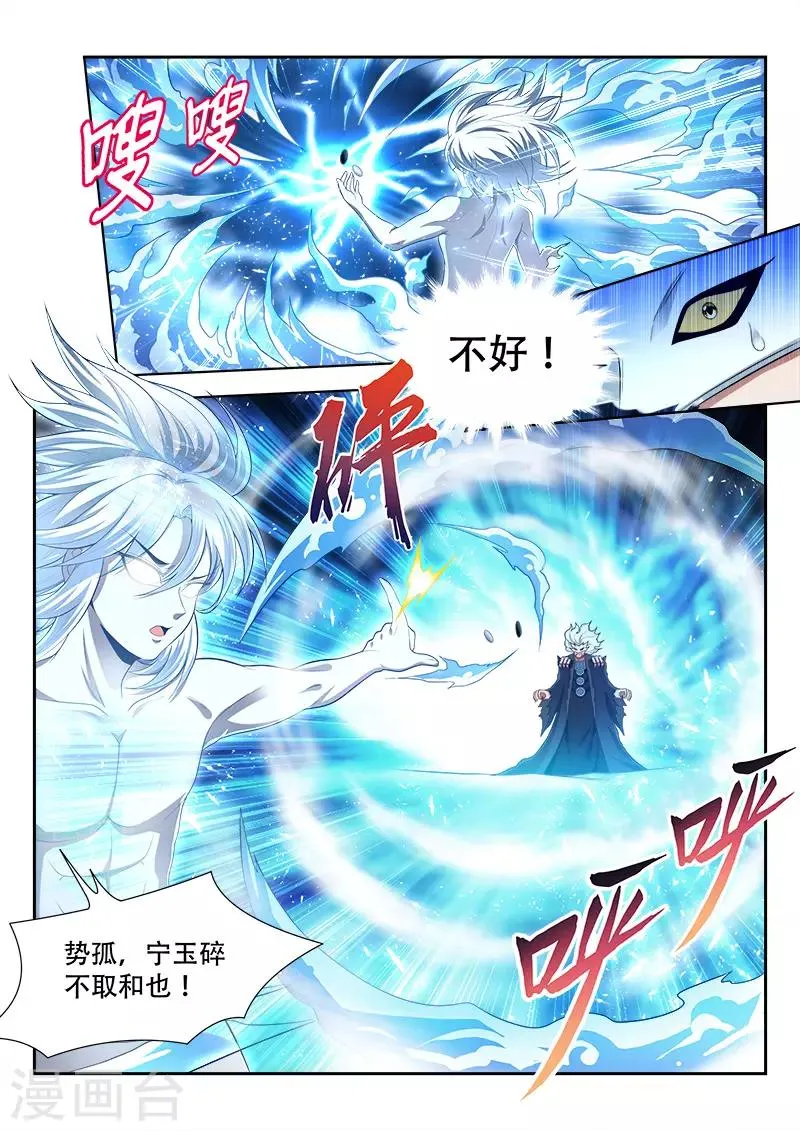 第164话 棋圣陨灭？ 第11页