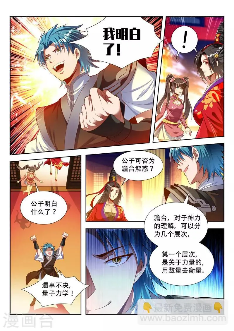 第165话 神力的层次 第8页
