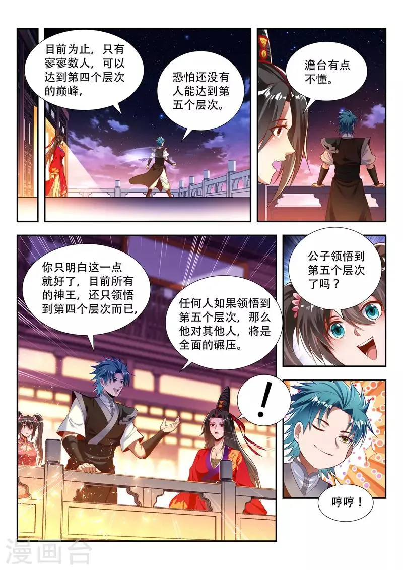 第165话 神力的层次 第10页