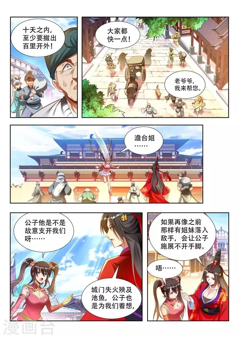 第167话 所谓的皮毛 第2页