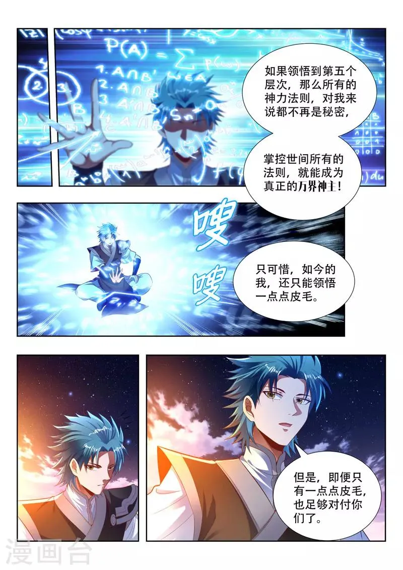 第167话 所谓的皮毛 第6页