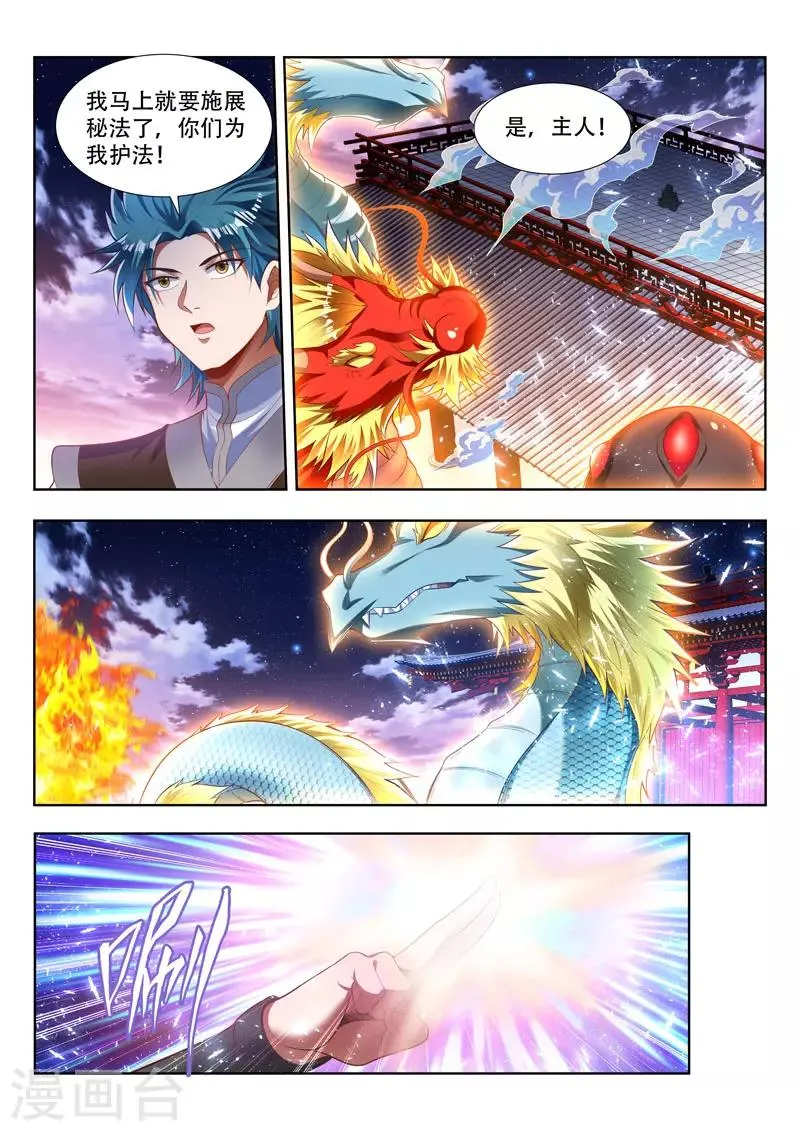 第167话 所谓的皮毛 第8页