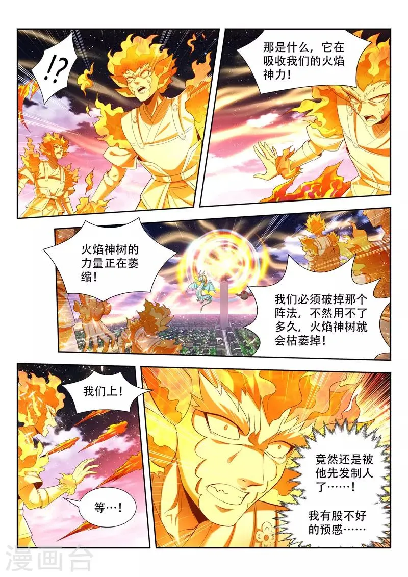 第168话 护法 第1页