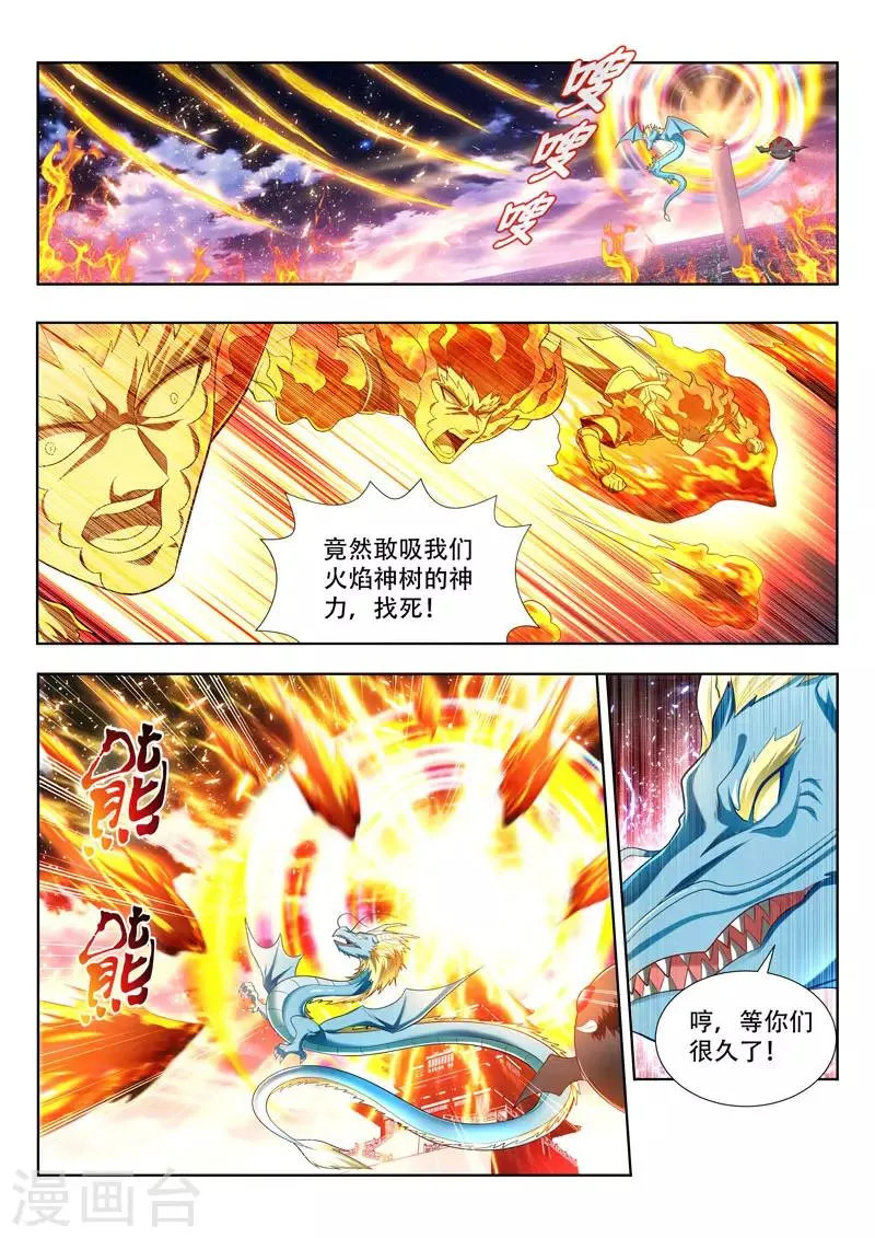 第168话 护法 第2页