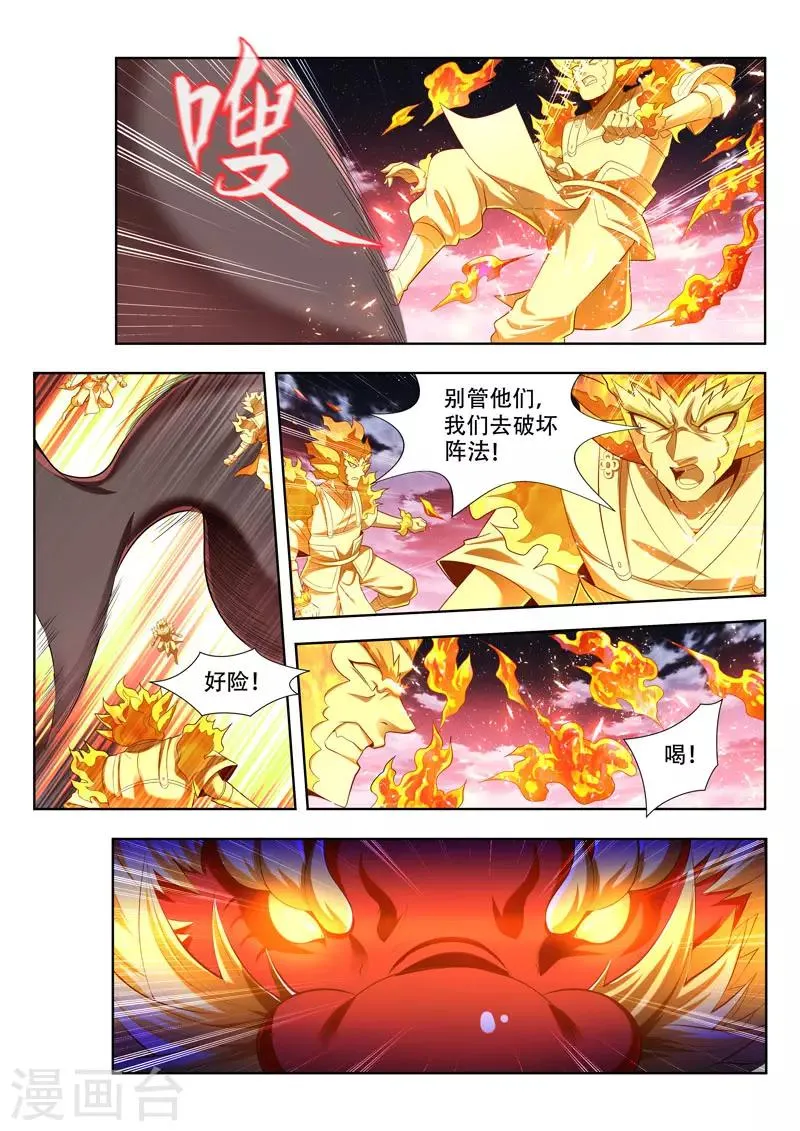 第168话 护法 第5页