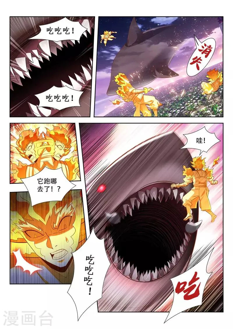 第168话 护法 第9页