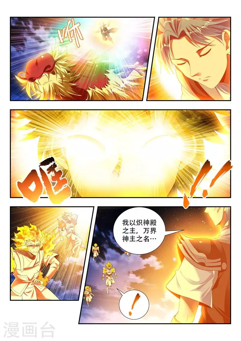 第170话 浪得虚名？ 第3页