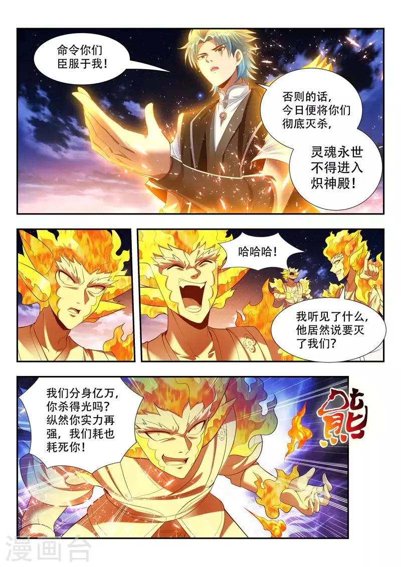 第170话 浪得虚名？ 第4页