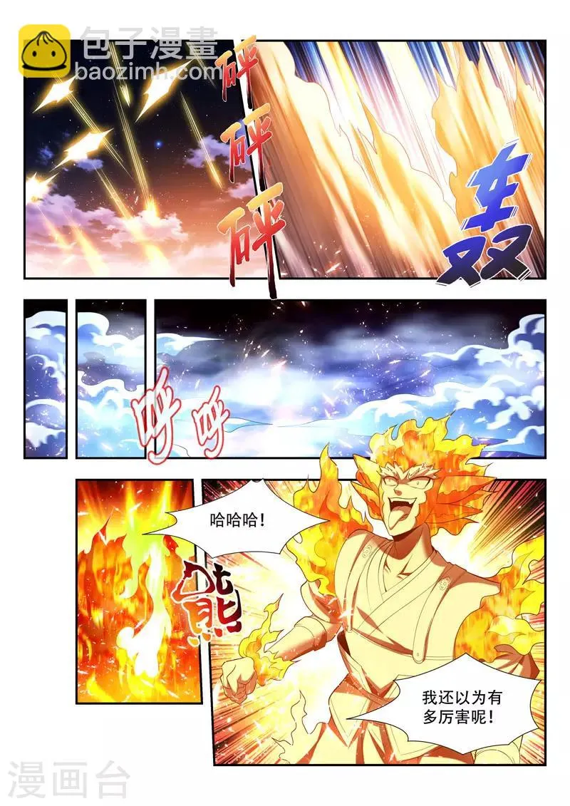 第170话 浪得虚名？ 第11页