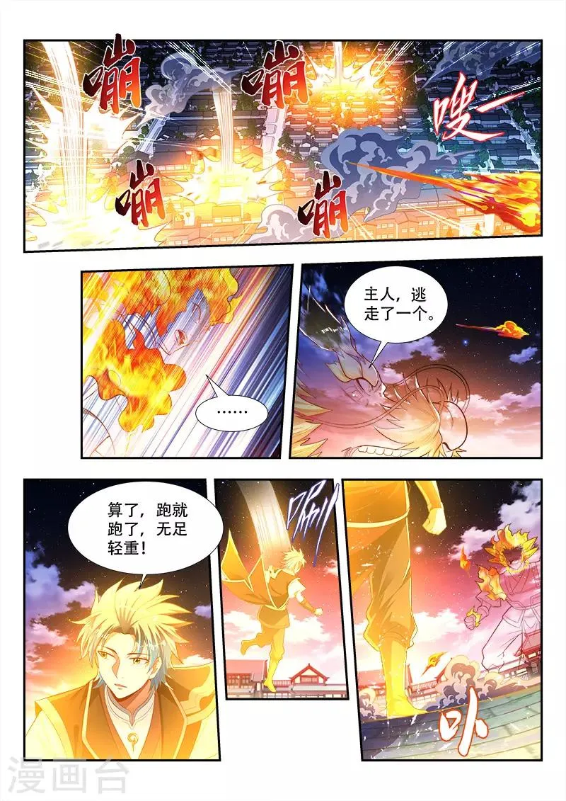 第171话 锁神咒 第3页
