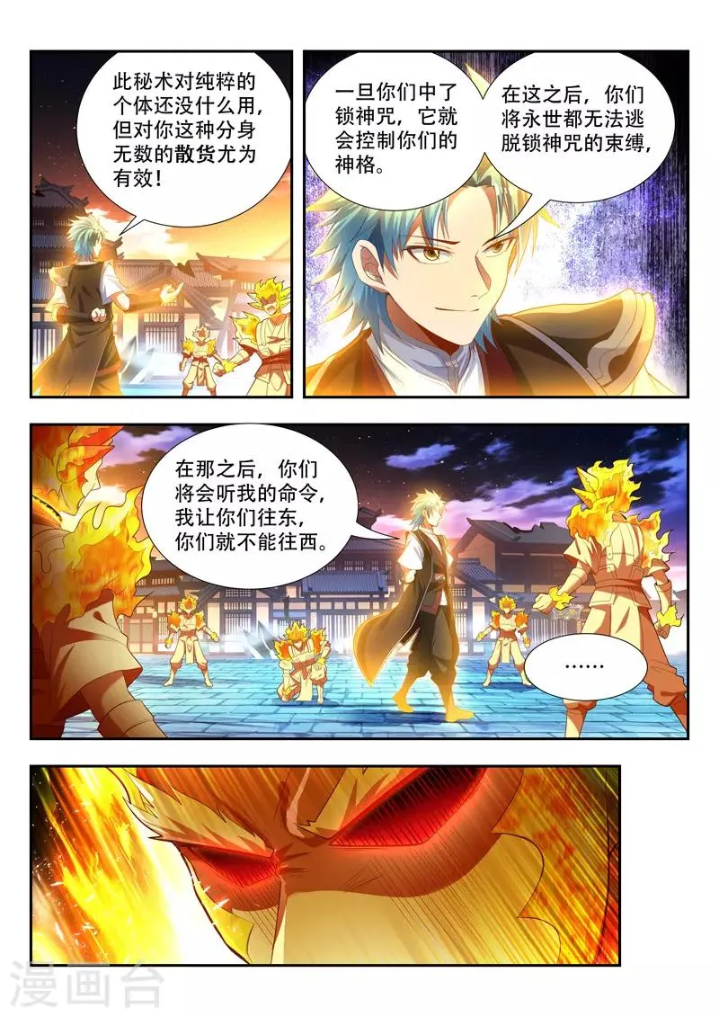 第171话 锁神咒 第6页