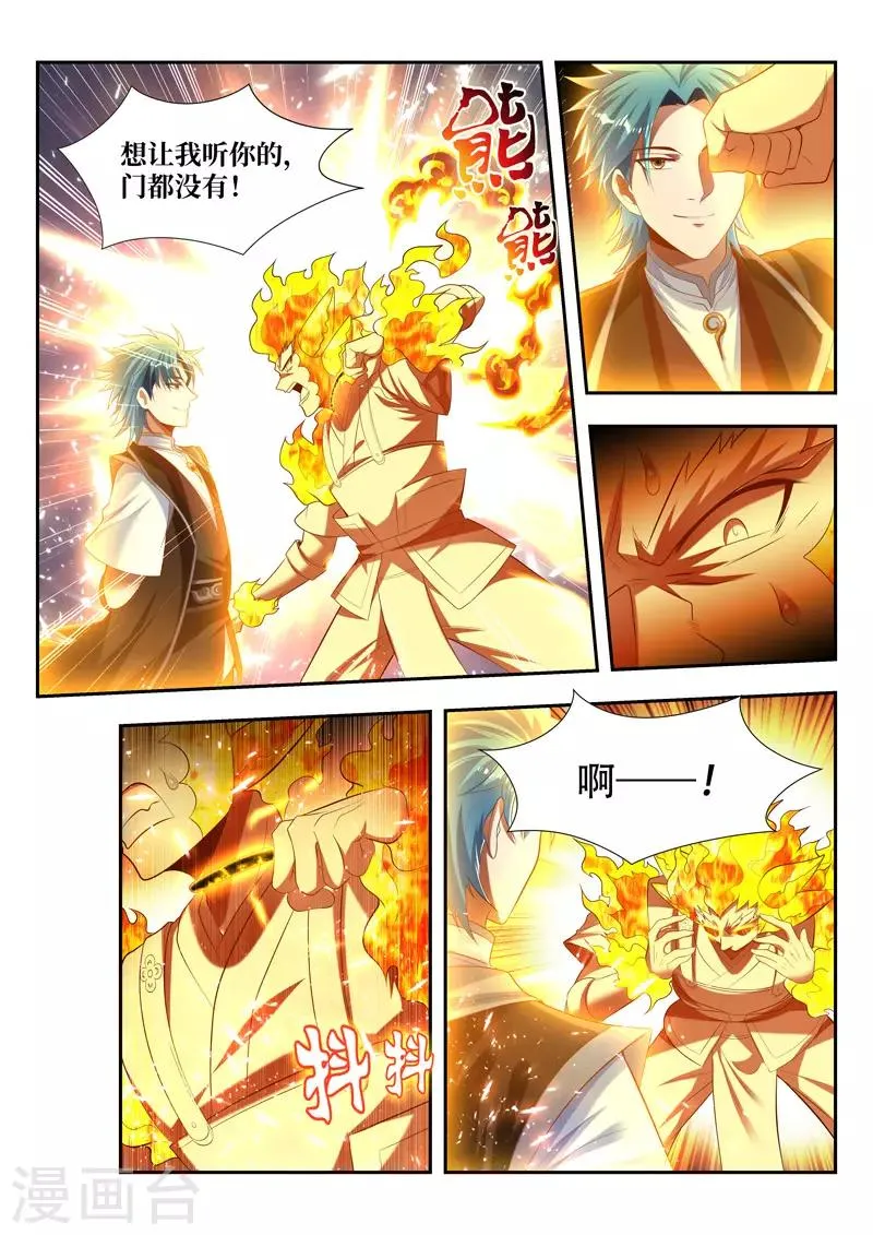 第171话 锁神咒 第7页