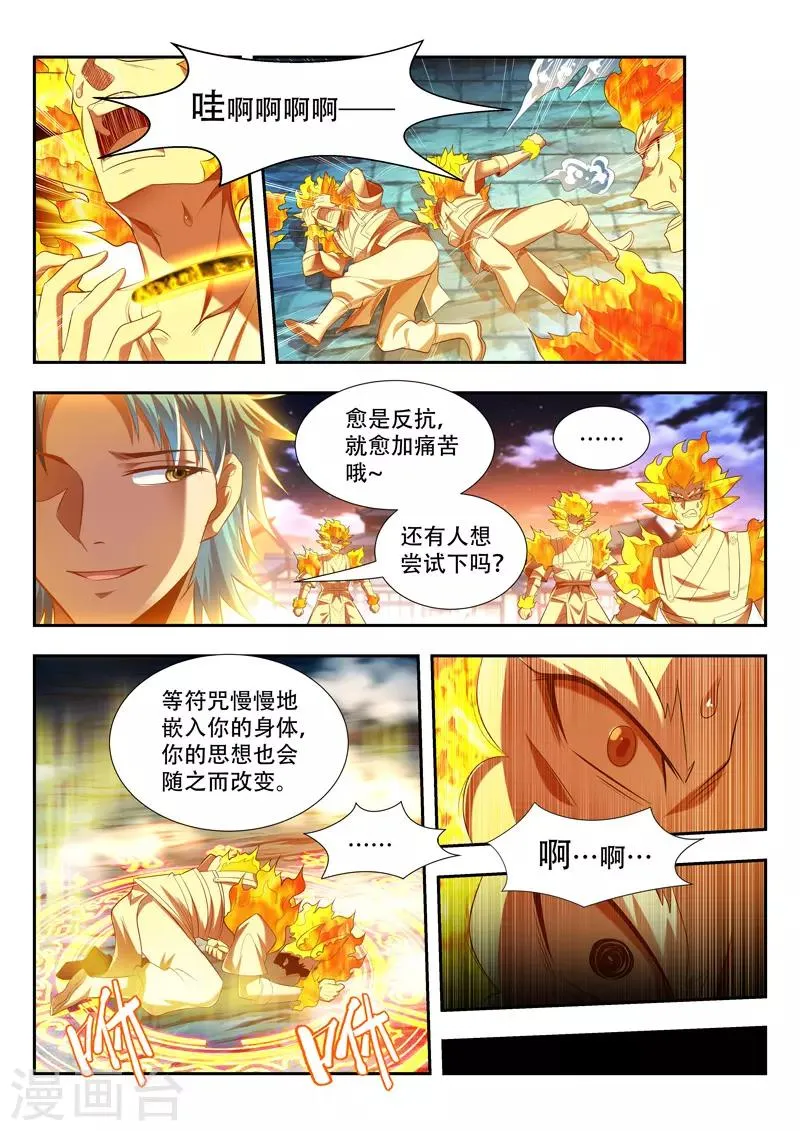 第171话 锁神咒 第8页