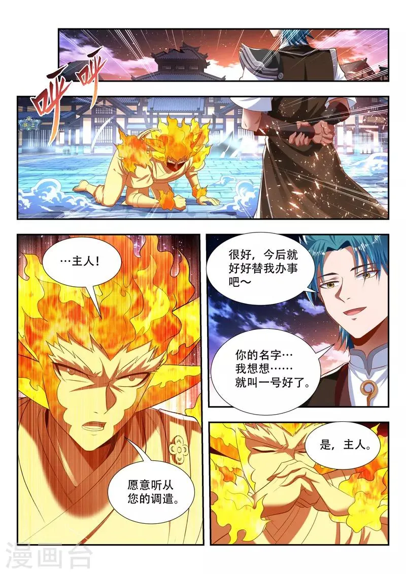 第171话 锁神咒 第9页