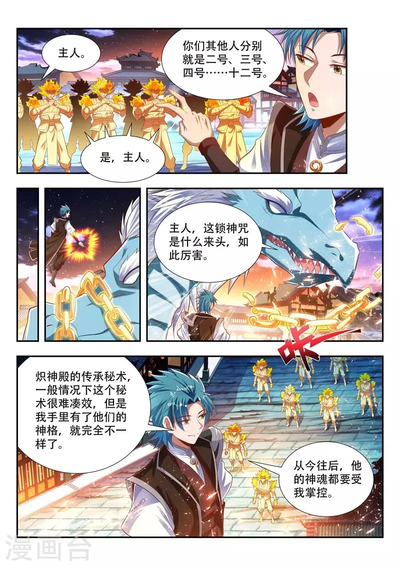 第171话 锁神咒 第10页