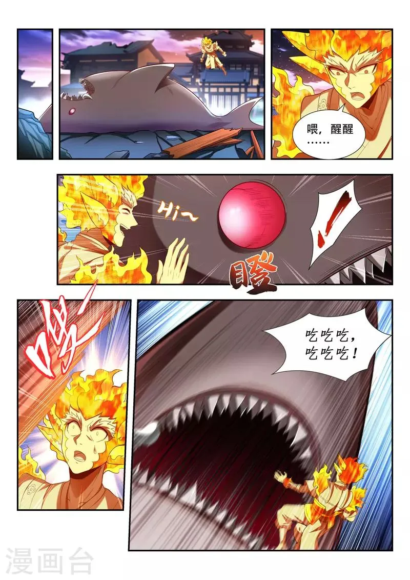 第171话 锁神咒 第11页