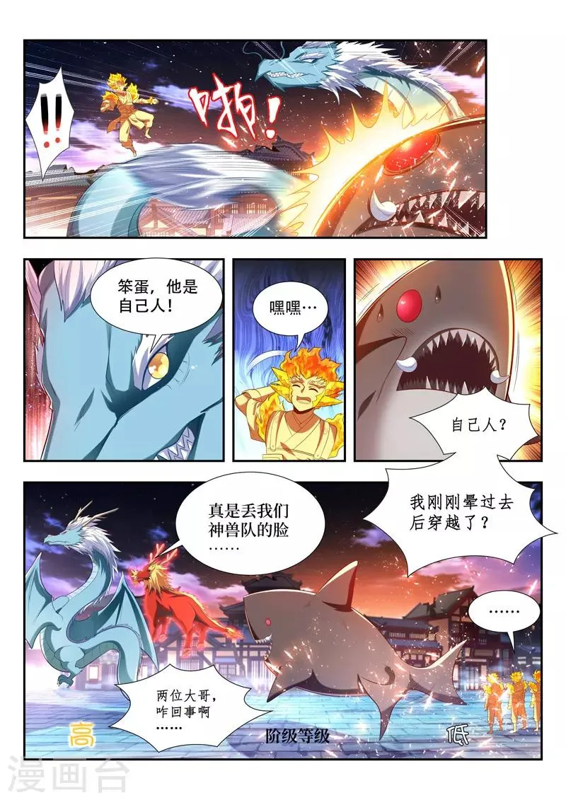 第171话 锁神咒 第12页