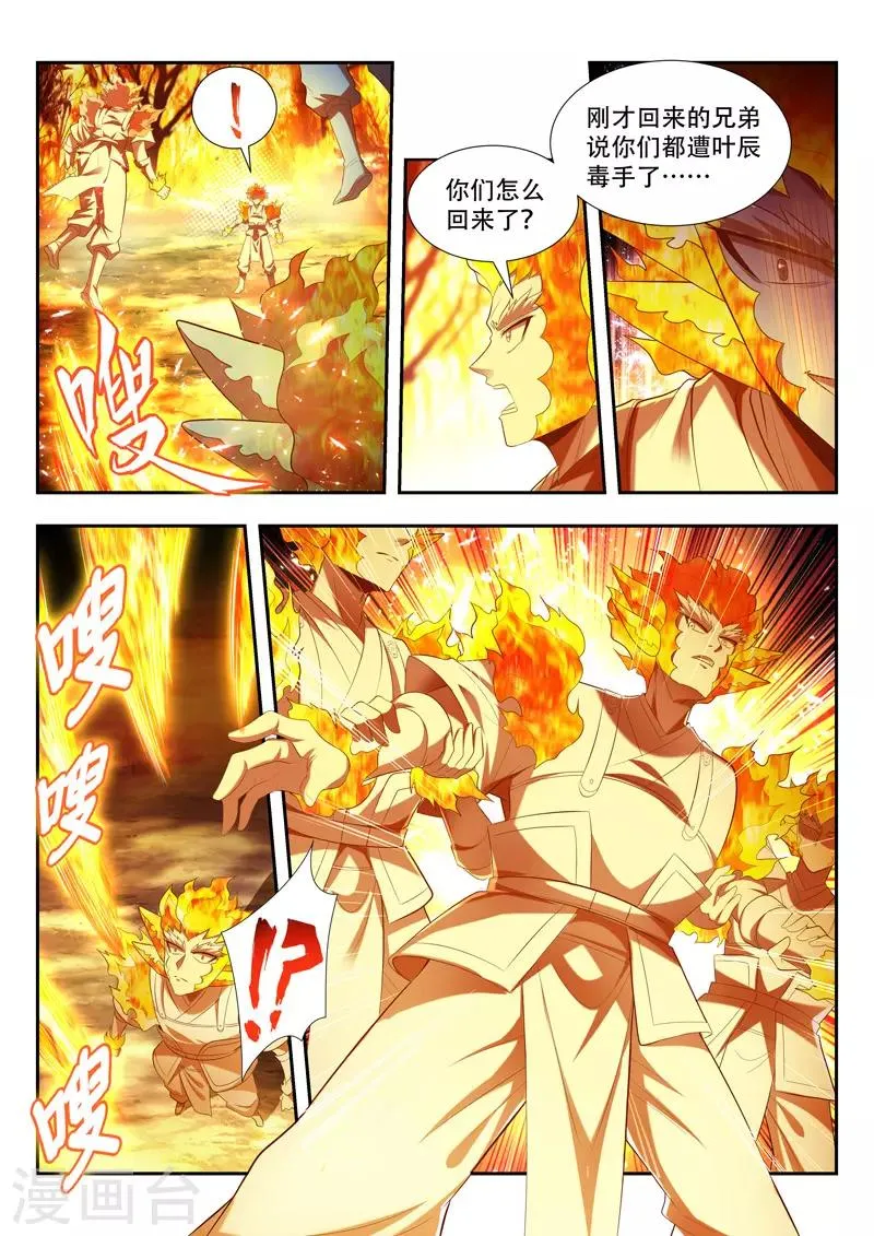 第172话 收服分身 第2页