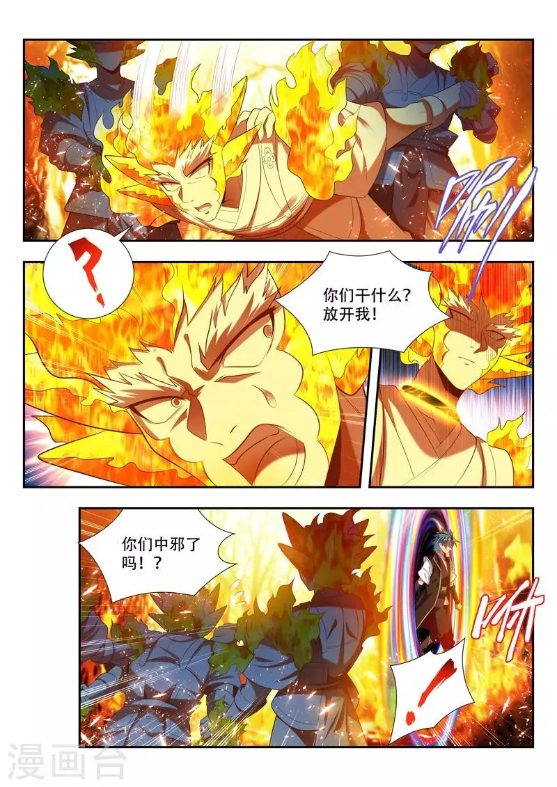 第172话 收服分身 第3页