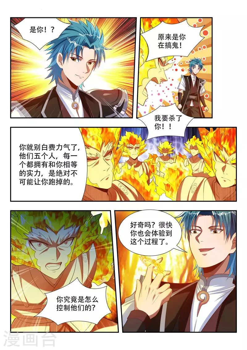 第172话 收服分身 第4页