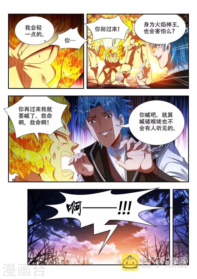 第172话 收服分身 第5页