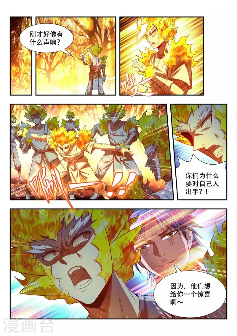 第172话 收服分身 第6页