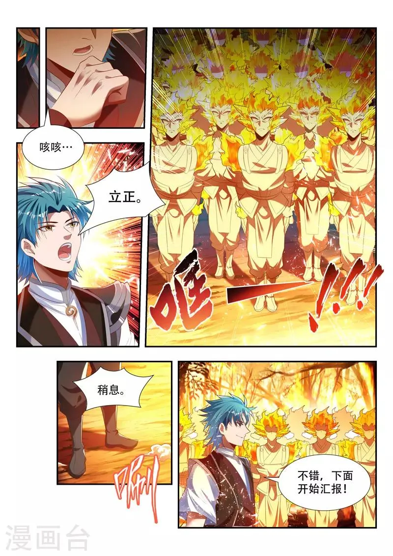 第172话 收服分身 第9页