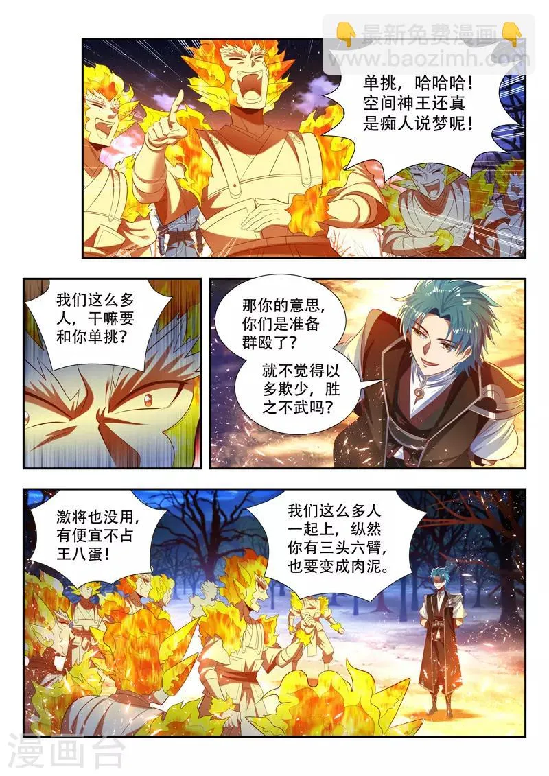 第173话 群殴 第11页