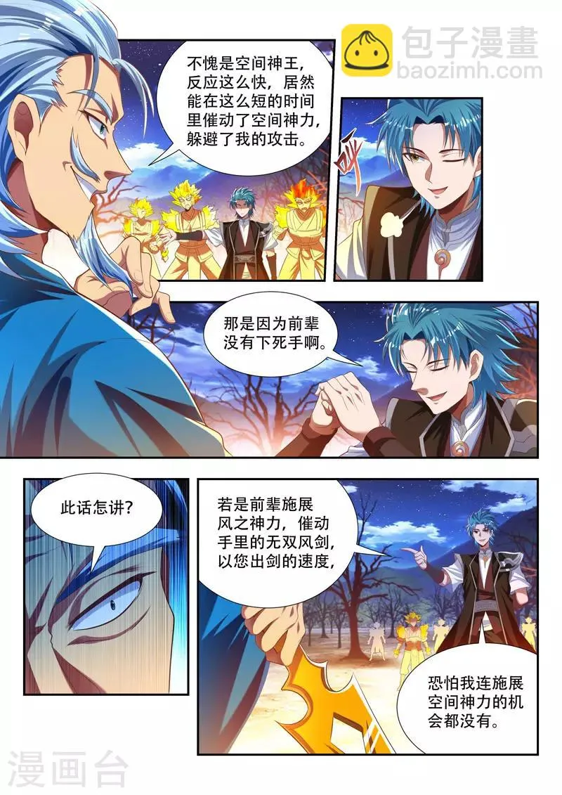 第175话 风神孤影 第6页
