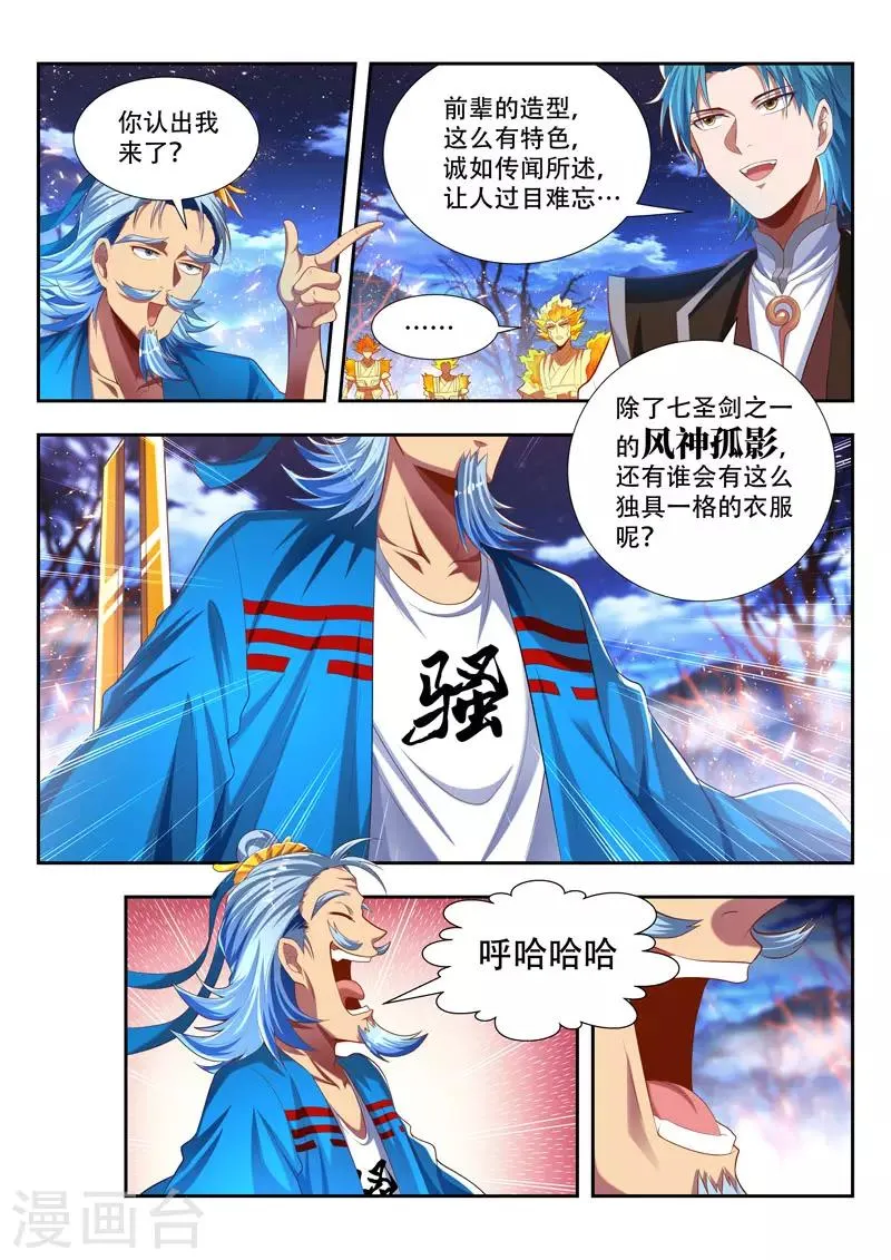 第175话 风神孤影 第7页