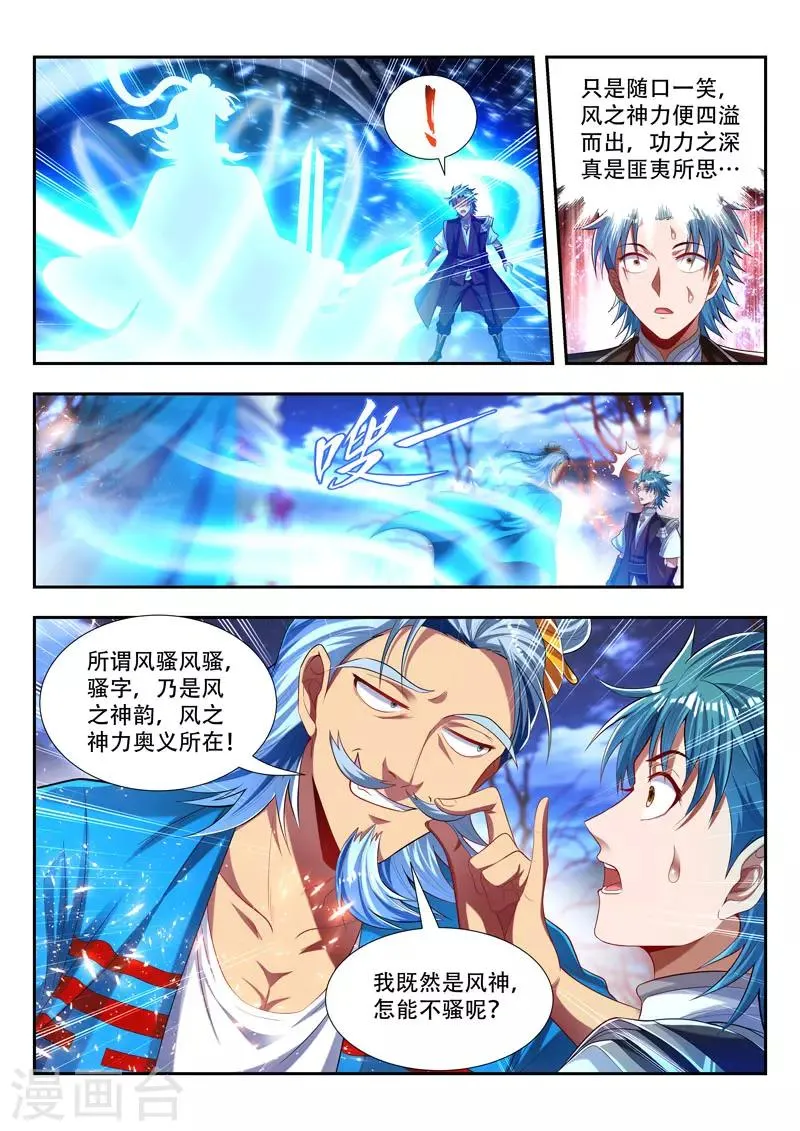 第175话 风神孤影 第8页