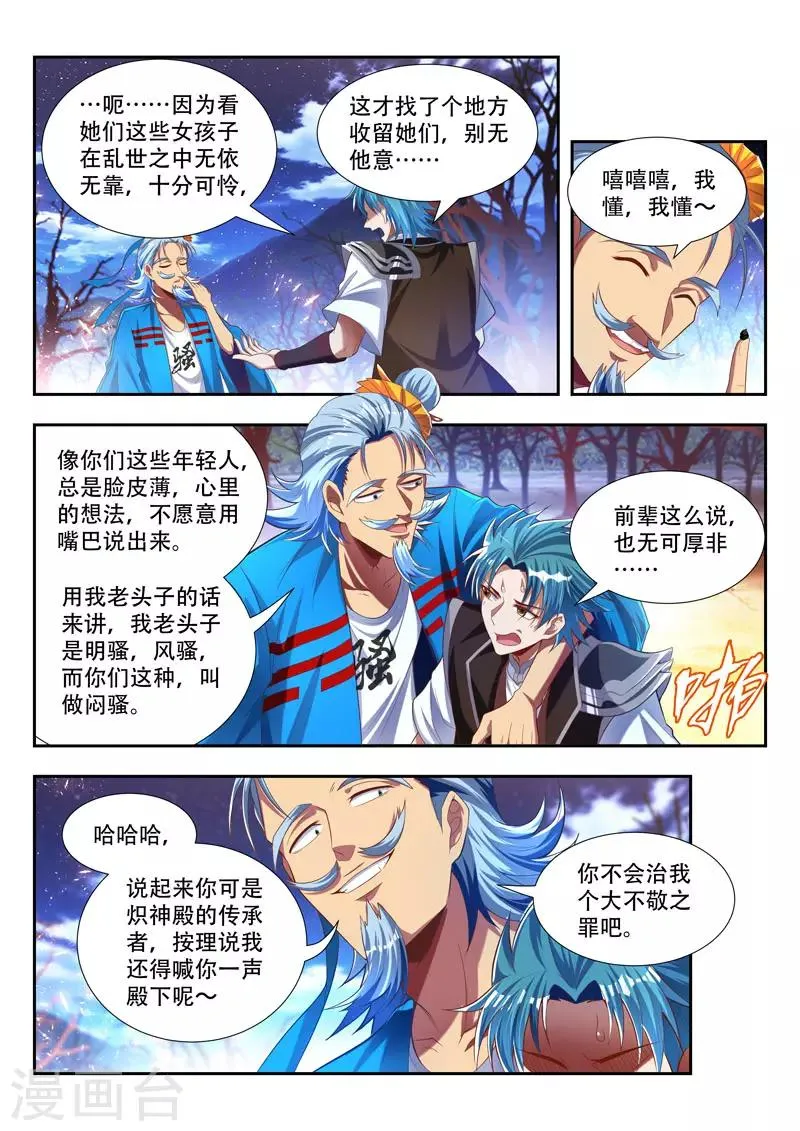 第175话 风神孤影 第10页