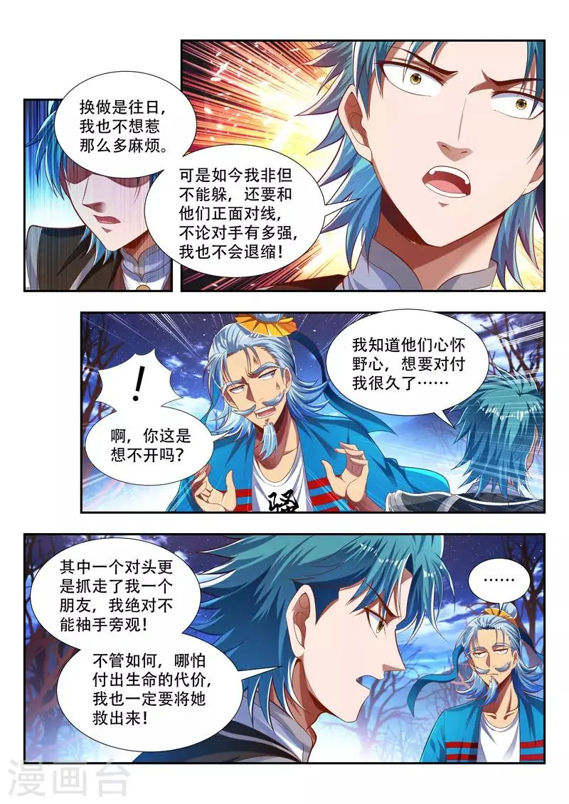 第176话 猥琐发育 第3页