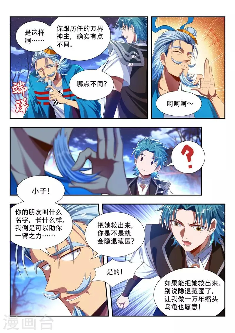 第176话 猥琐发育 第4页